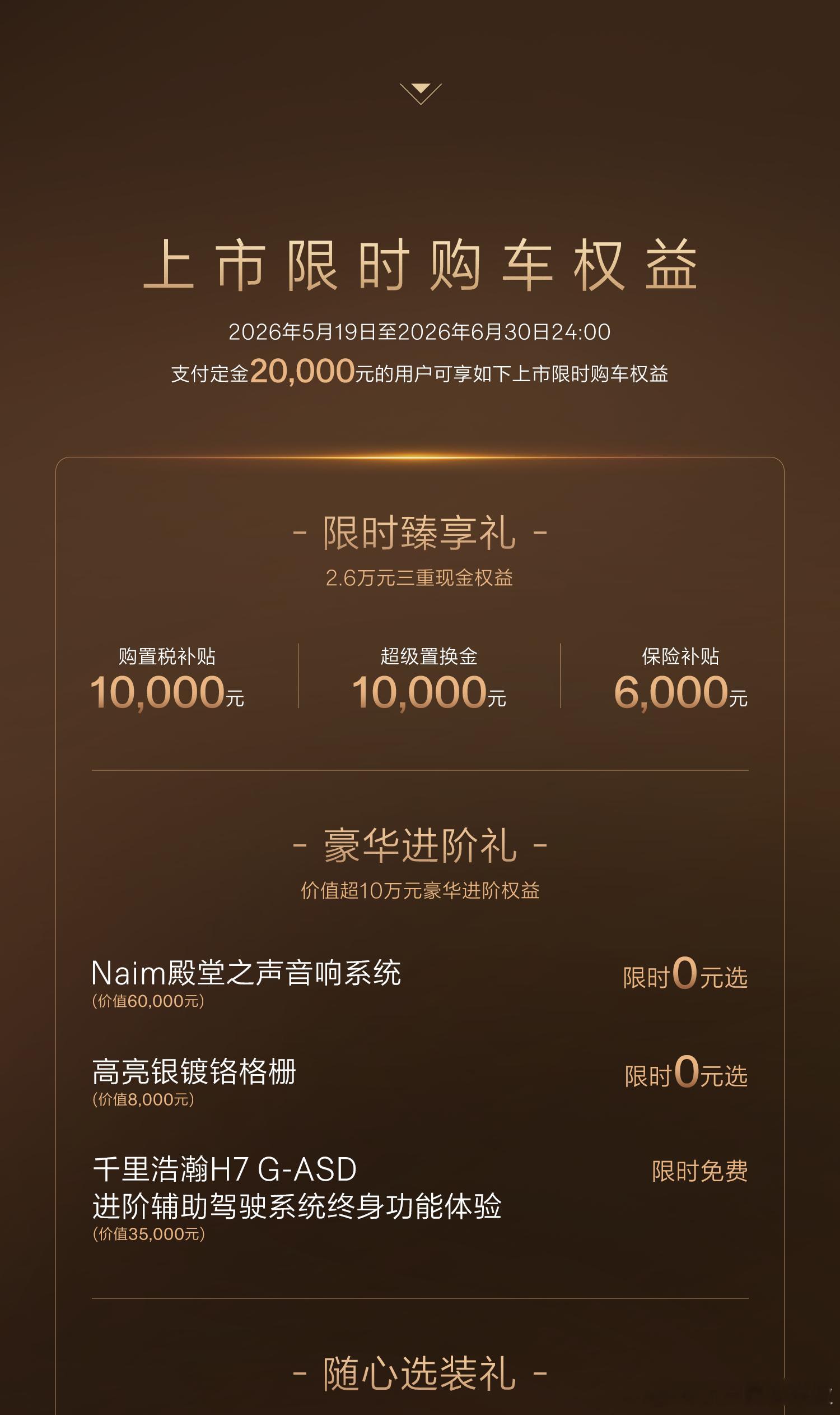 焕新版极氪009正式上市，限时售价41.38万起-44.38万元起，6月