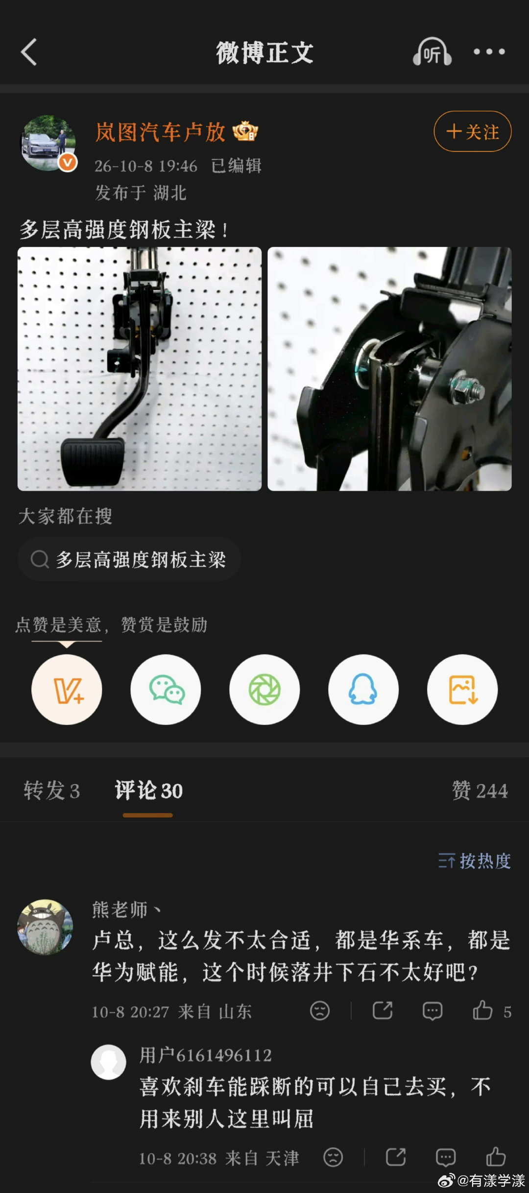 都是华系车，都是华为赋能，岚图先放出自家刹车踏板的设计结构。只不过，尊界V800刹车踏板断裂的事儿还
