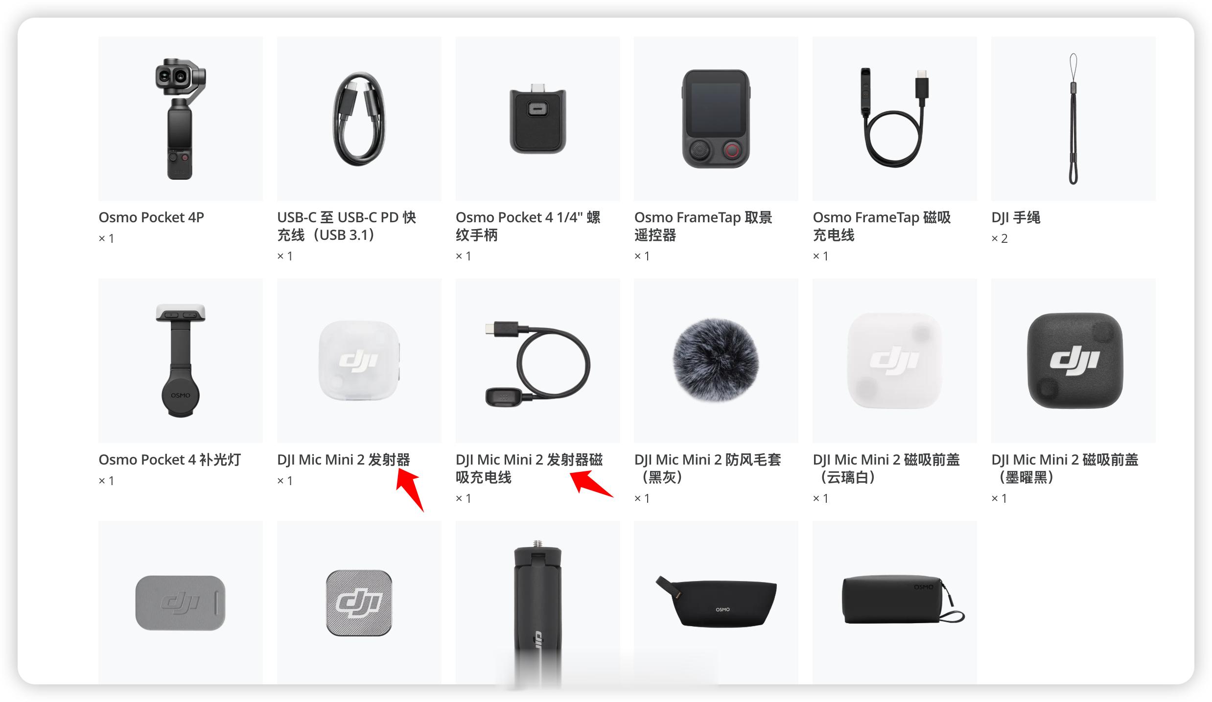 才发现大疆Pocket4PVlog套装这么坑，麦克风竟然是MicMin