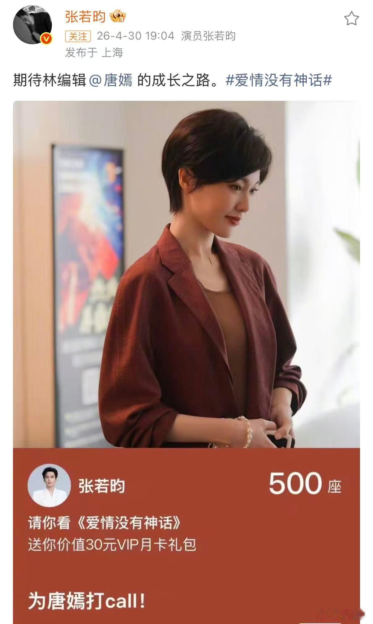 张若昀发博支持唐嫣爱情没有神话张若昀发博喊“期待林编辑成长”，还用行动表支持嘞，