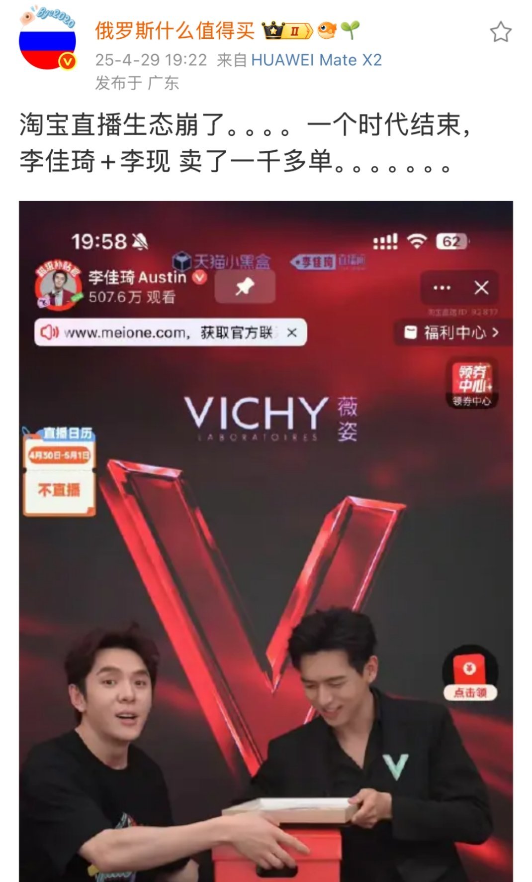 李佳琦:这大哥拖后腿了​​​