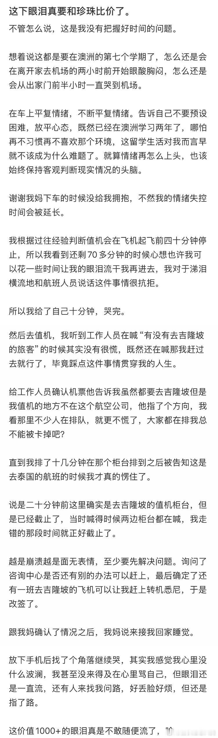 在机场，我泪流满面，错失了航班。