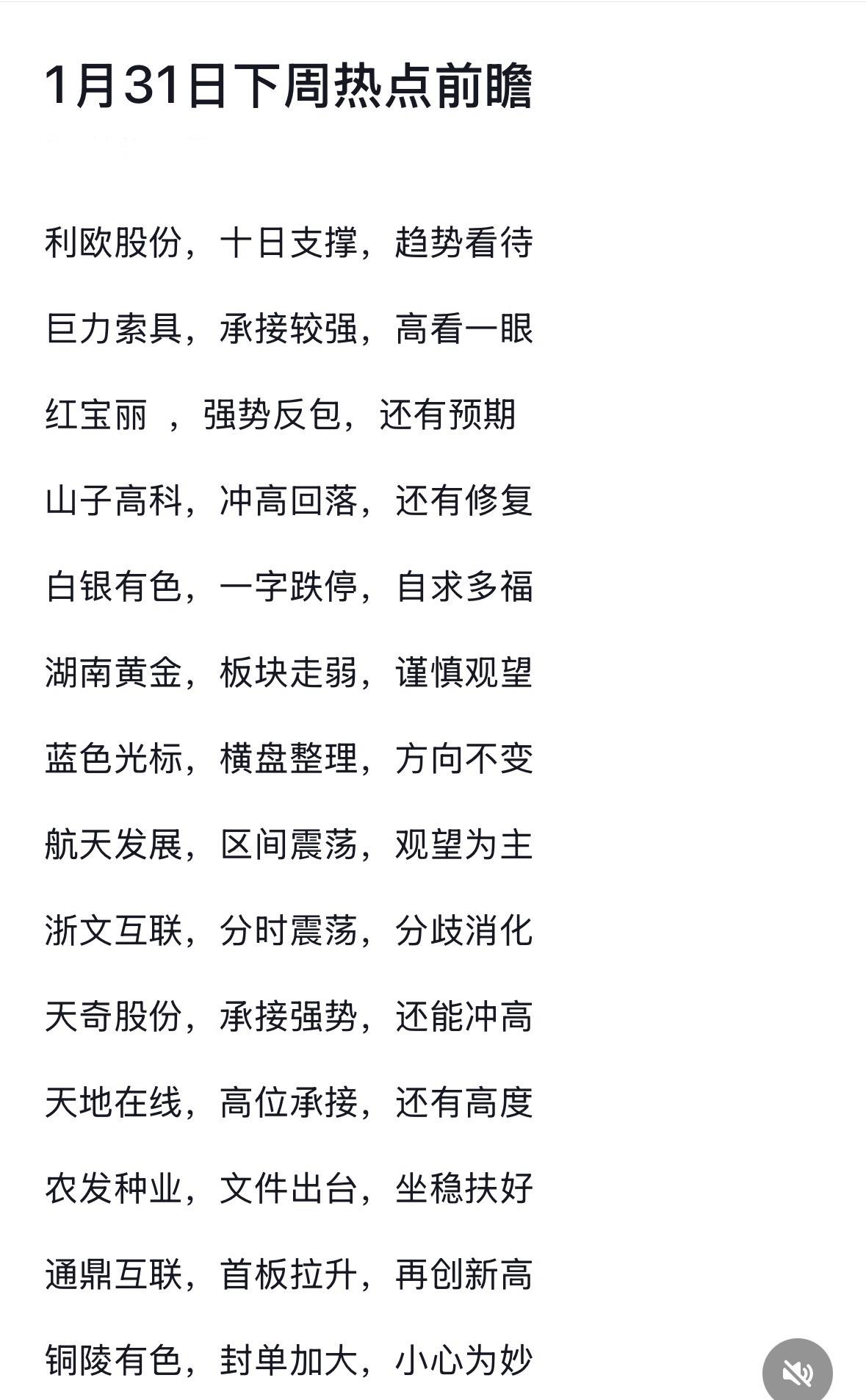 1月31日下周热点前瞻，股票市场走势预测