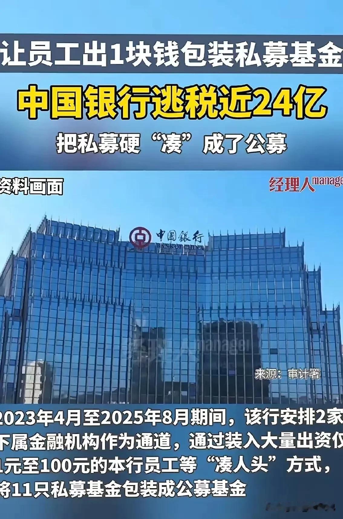 逃税23.67亿元，这得动用多少关系，得牵扯到多少人，才能干出如此“惊天动地”的