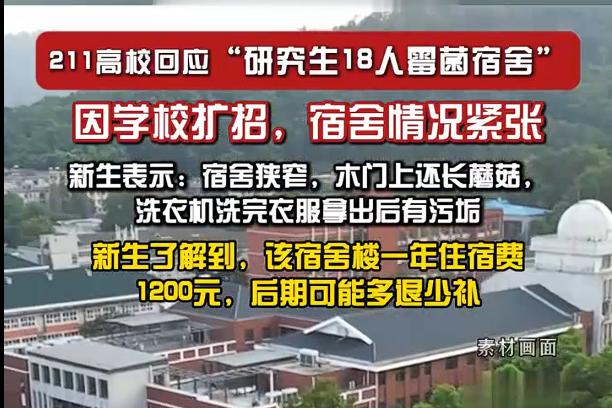 宿舍楼变老破小，高校的体面何去何从?近日，湖南师范大学医学院的一名研究生新生，