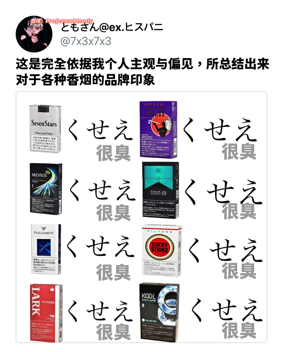香烟✖️臭烟✔️meme​​​