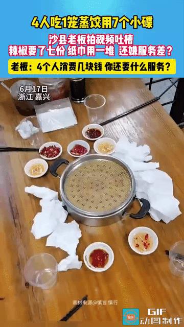 “太难伺候了”！浙江，4个人吃一笼蒸饺，用了7个碟子，扔了一桌抽纸，还不停使唤老