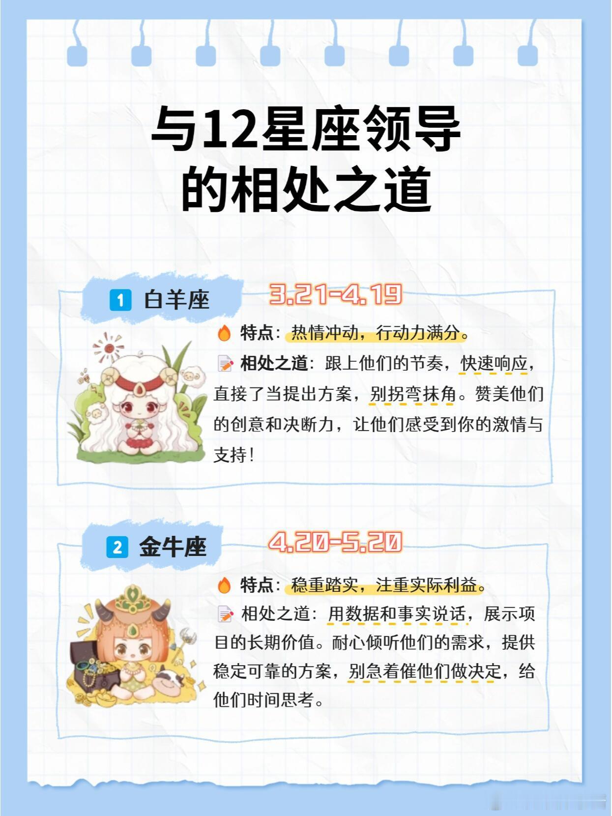 星座十二星座与12星座领导的相处之道，对号入座吧！今天我们根据不同星座的性格