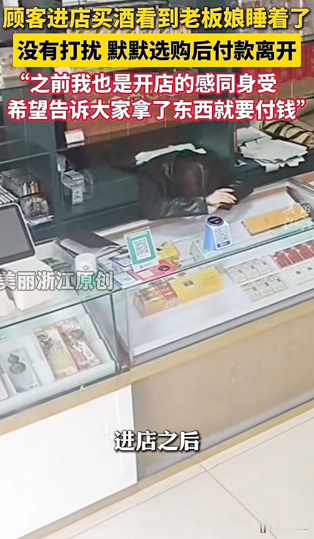 河南一家小烟酒店，老板娘大白天趴在收银台睡得正香。这时进来位男顾客，看见这场景，