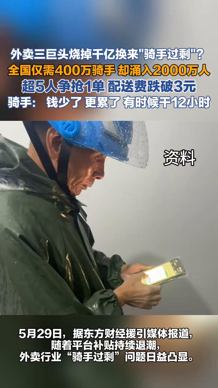 外卖三巨头烧掉千亿换来