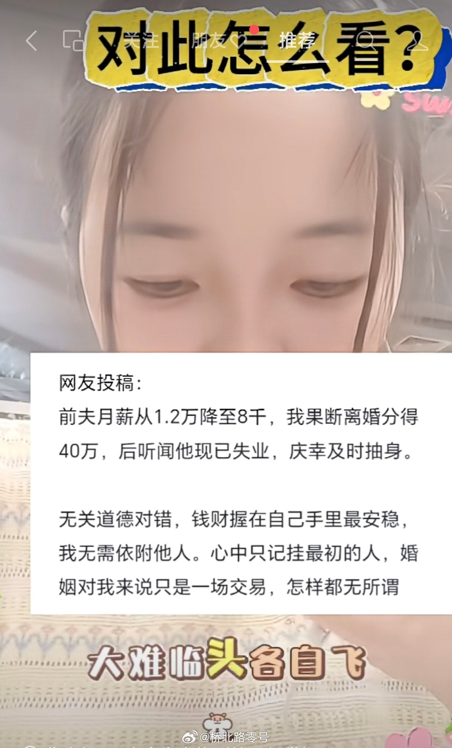 对于这种女人，你是怎么看的？