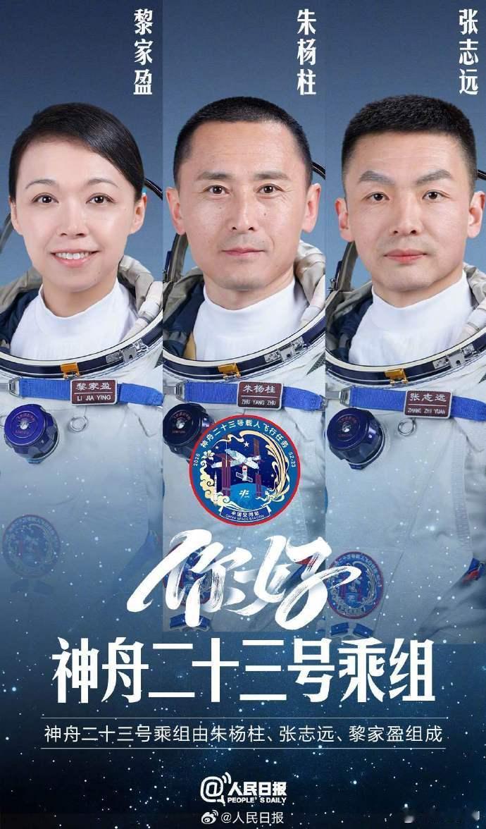 神二十三乘组公布神舟二十三号可靠性安全性全面提升男帅女靓了。对于现在的小孩来说