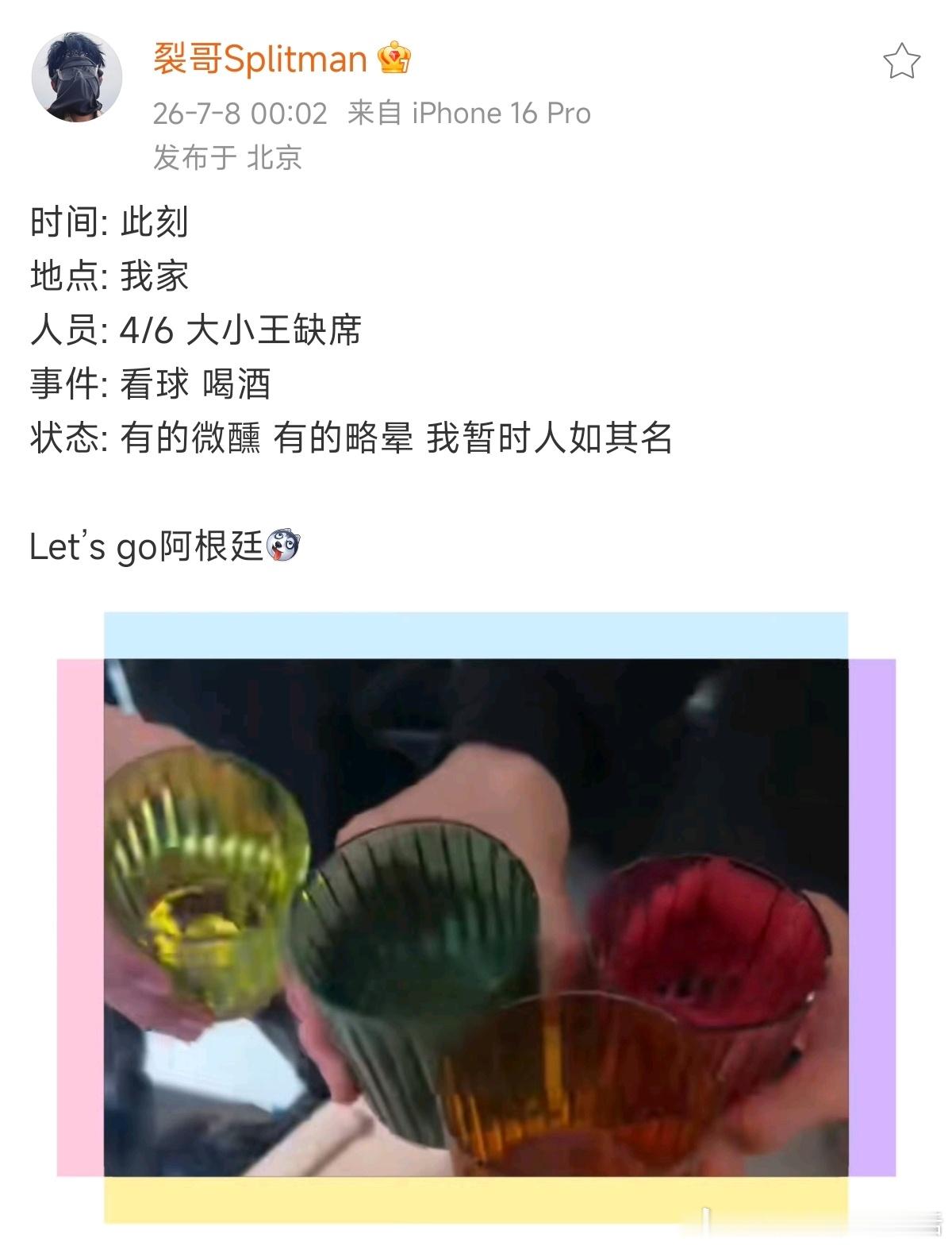 再就业男团4/6大小王缺席！！哥几个一起看球啦～多的是我们不知道的事苏醒说阿