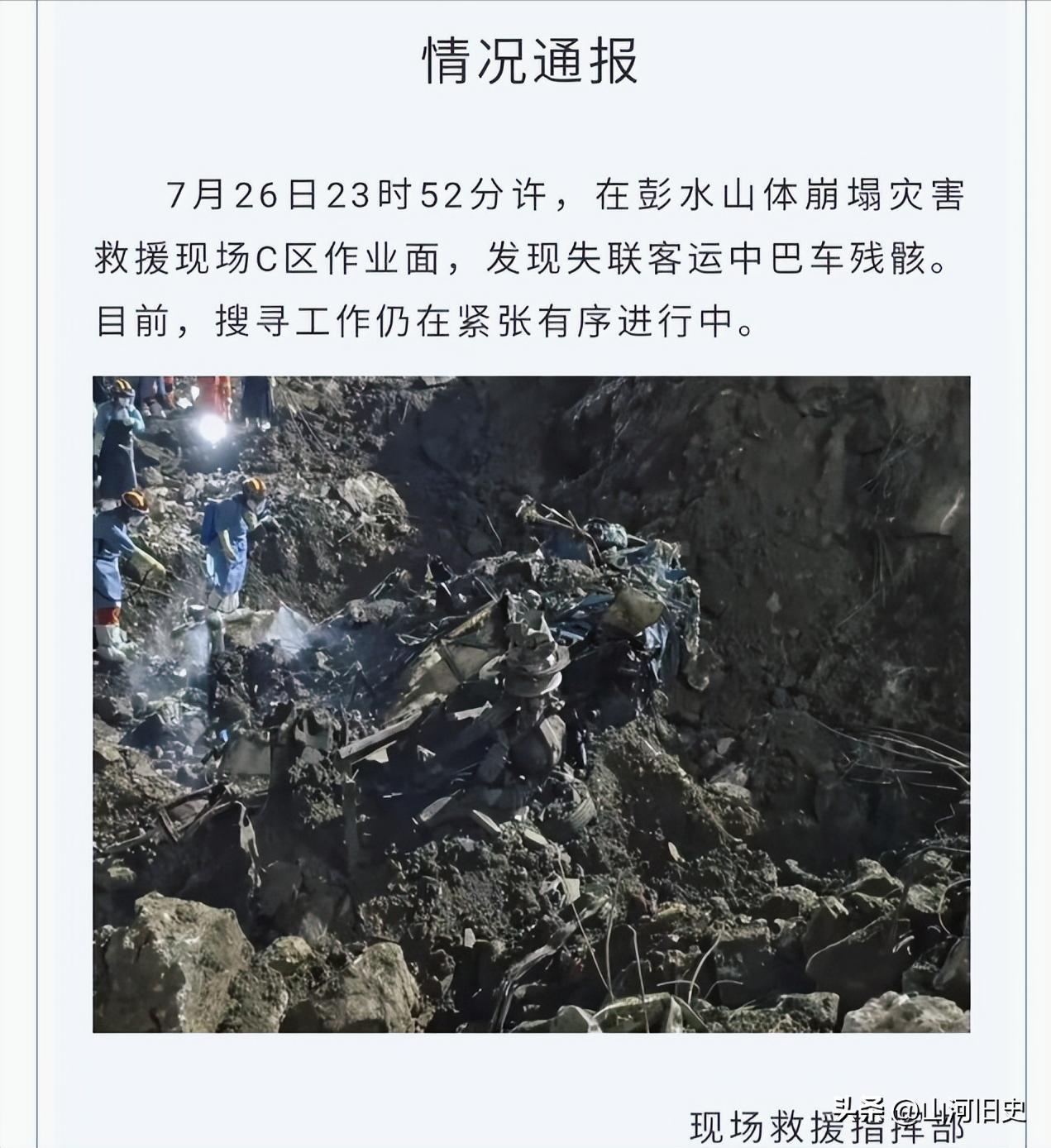 重庆彭水失联客车终于找到了，没有意外的意外，客车被压得面目全非。甚至一点蓝色的漆