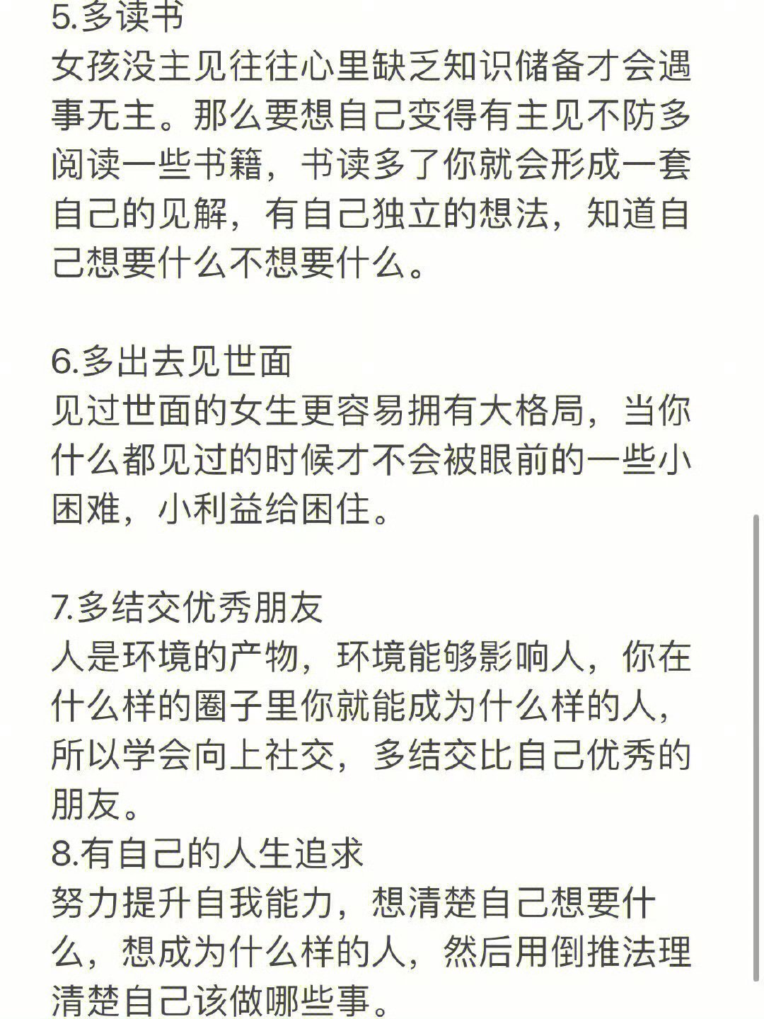 怎么变得有主见？​​​