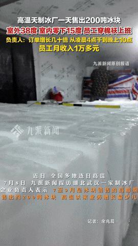 “别被资本‘骗’了！”就在全国持续高温，多个地区飙升到40℃时，制冰场的工人们却