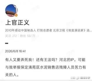 6月8日，有人给上官正义发私信，他习惯性的打开一看，居然是一条赤裸的威胁信息，再