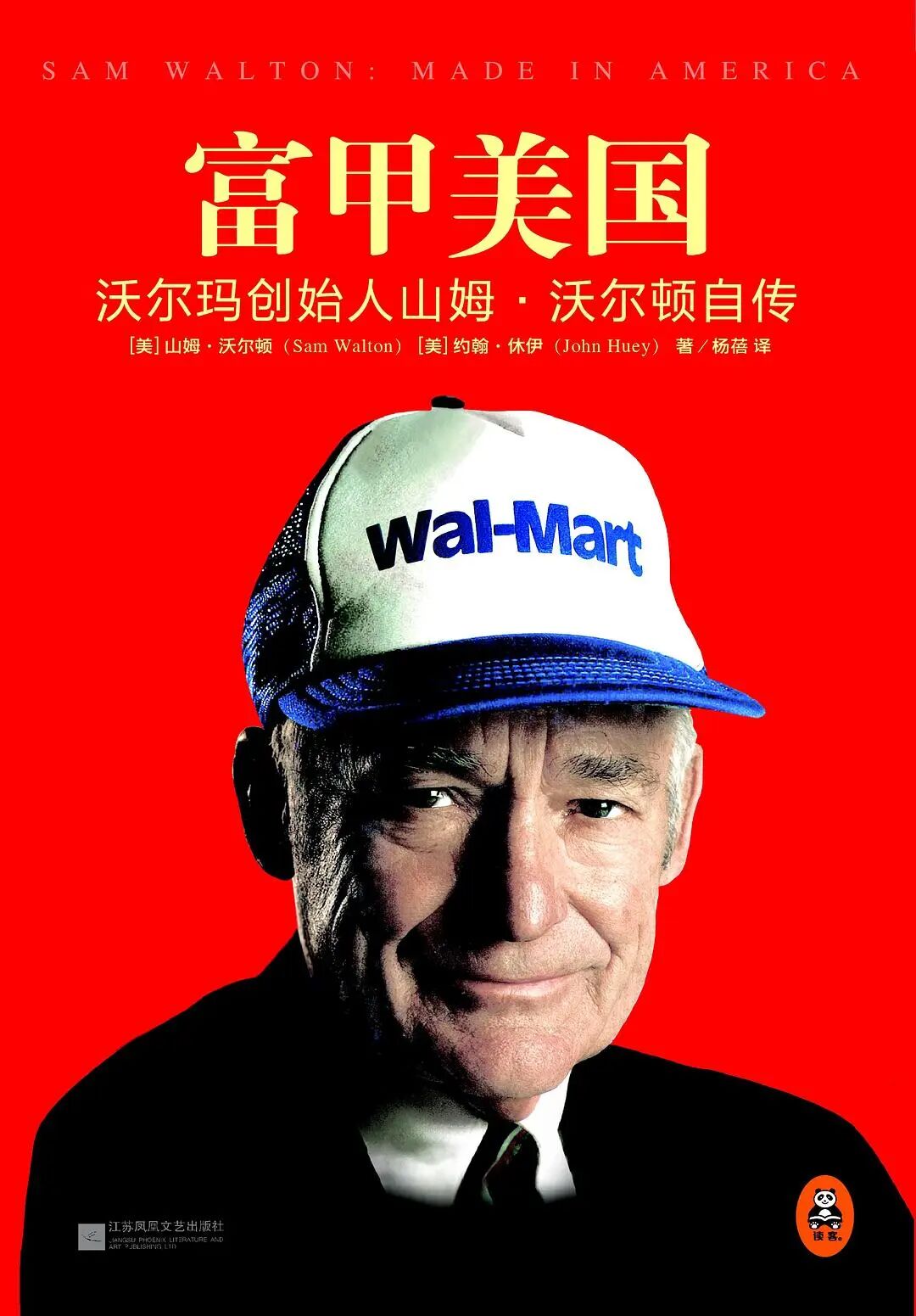 卖便宜货的抠门老头, 把农村小店做到了世界第一