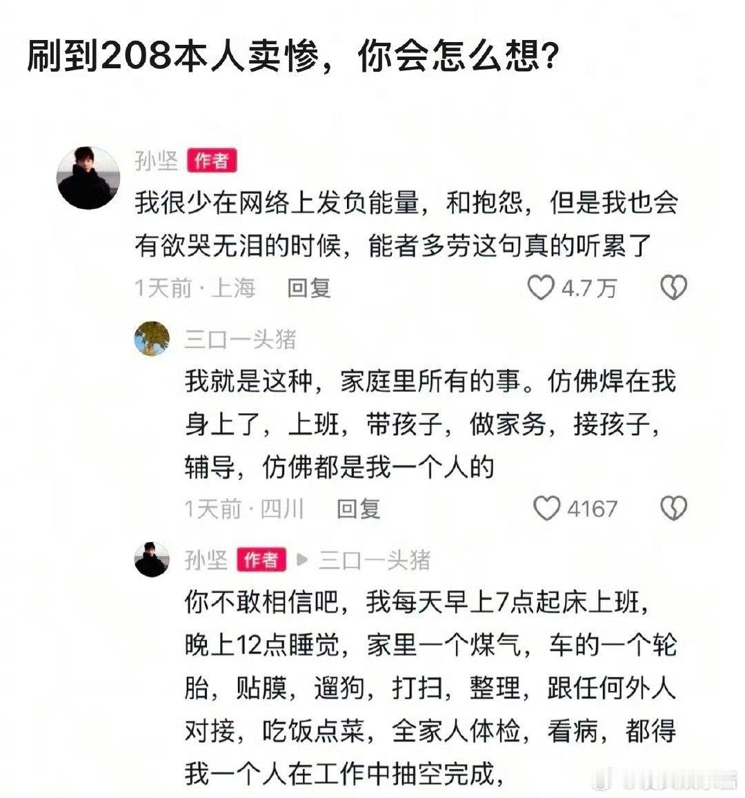 孙坚这是在卖惨吗