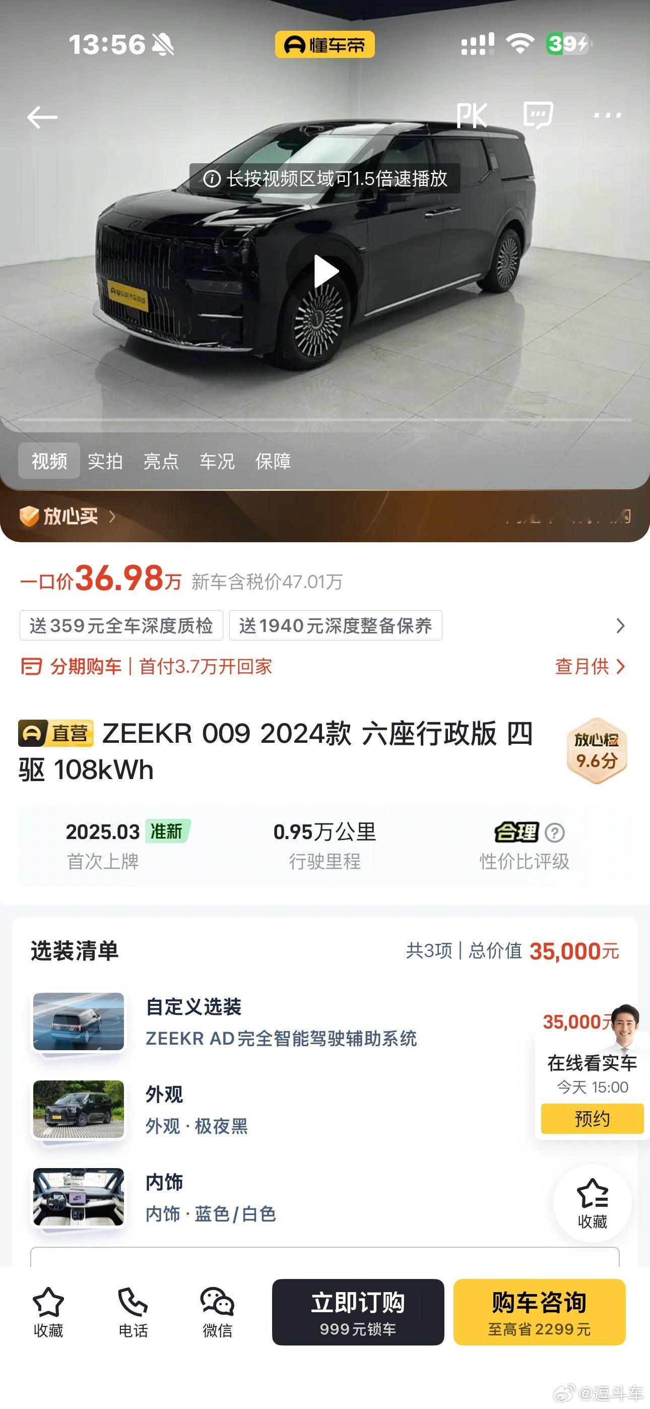 朋友最近打算买个二手MPV，看了很久的极氪009，发现二手的真挺保值，又刷到EM