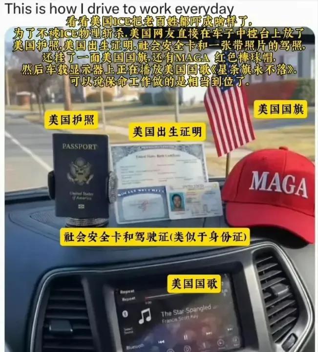 可怜的美国人，为了不被ICE的人爆头，出门要带上四样“证件”以证明自己是“合法”