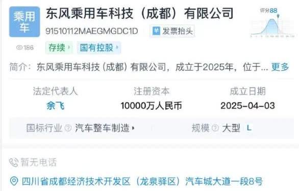 神龙被东风淹没？日前，东风乘用车科技（成都）有限公司成立，注册资本1亿，法人