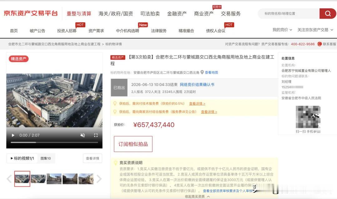 合肥庐阳区烂尾多年的苏宁广场，终于卖掉了，有人接手了。都说应该是华润。
