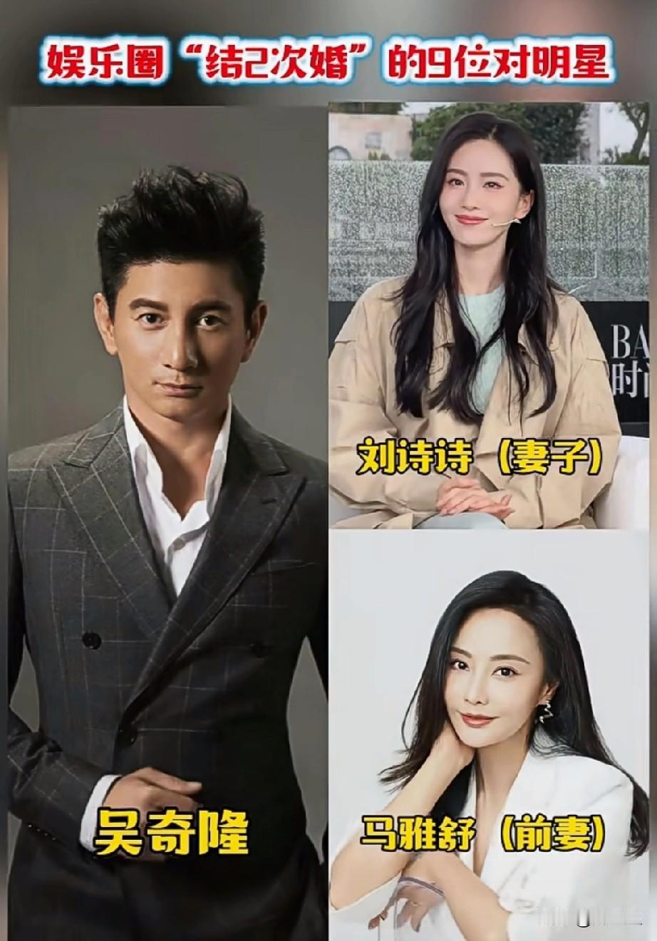 娱乐圈“结过2次婚”的9位明星！谁让你万万没想到？