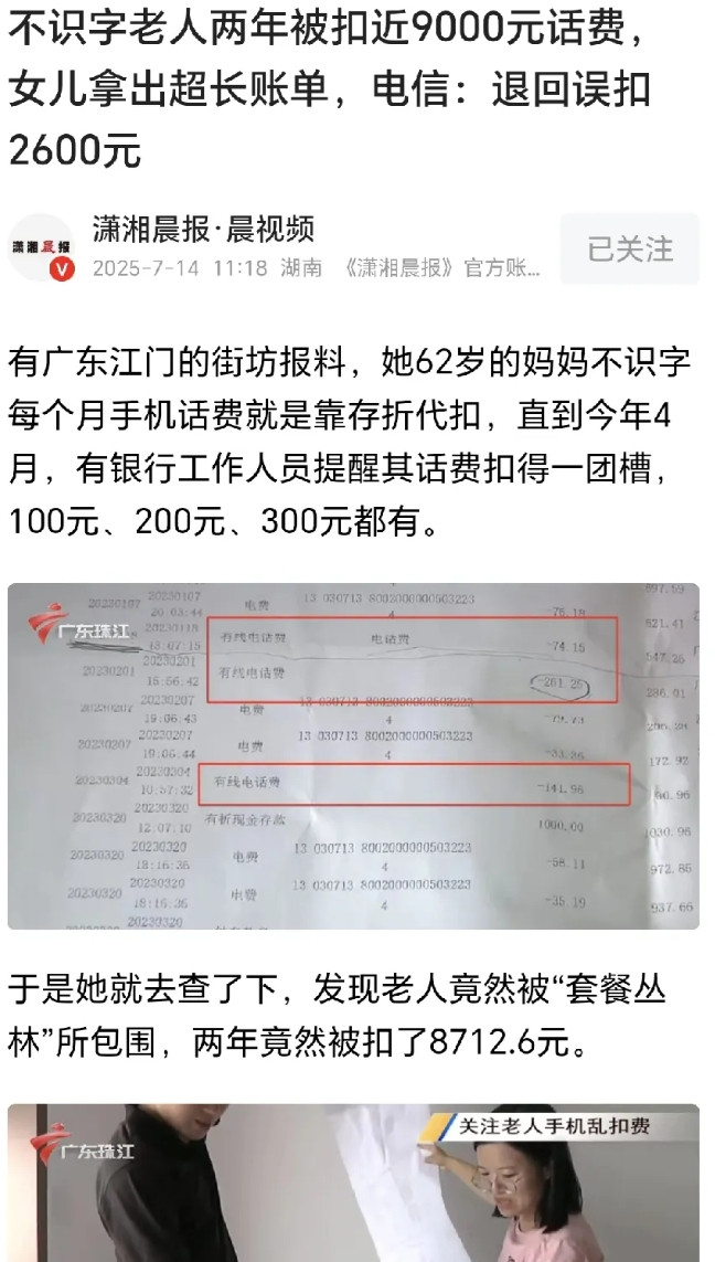 吃相太难看！广东江门，一女子发现，母亲手机被胡乱扣费，有100元，200元，30