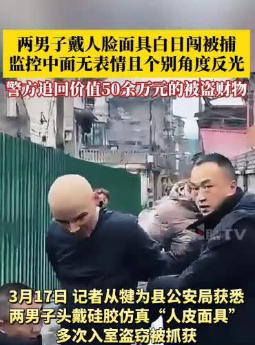 “这下长见识了！”2025年3月，四川乐山，两男子因大白天私闯民宅偷东西，被抓了