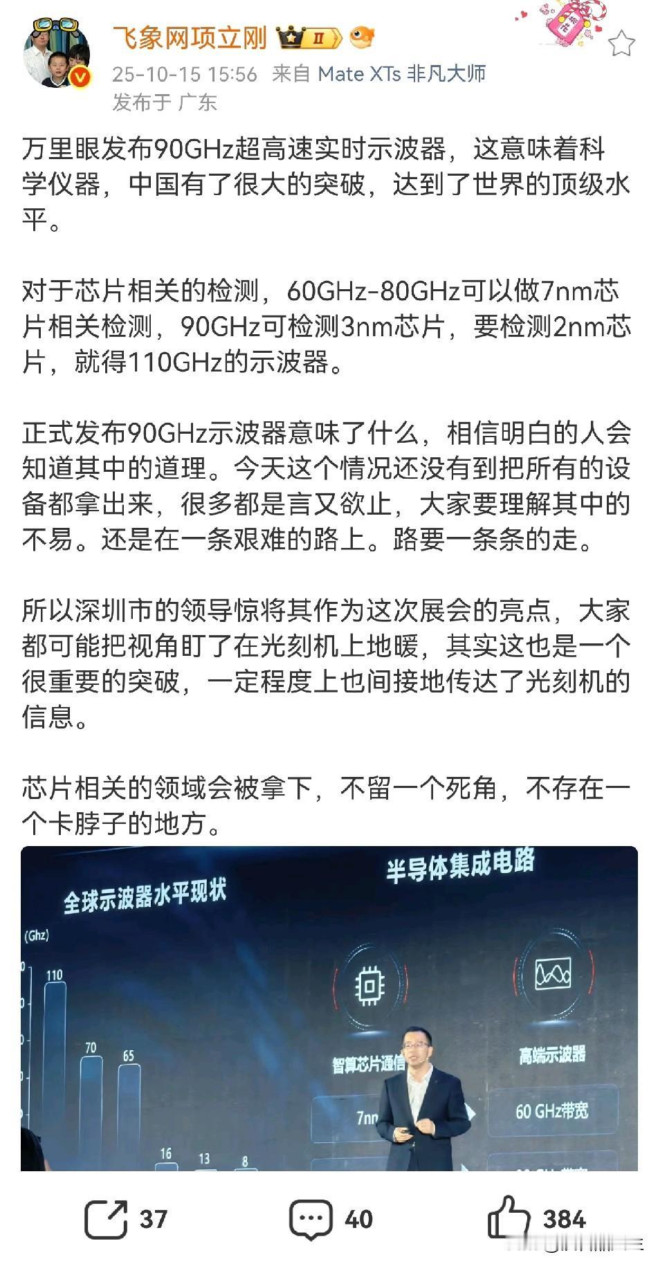 90Hz的示波器可以检测3纳米芯片，这个消息是不是比光刻机出世并不太差。今天