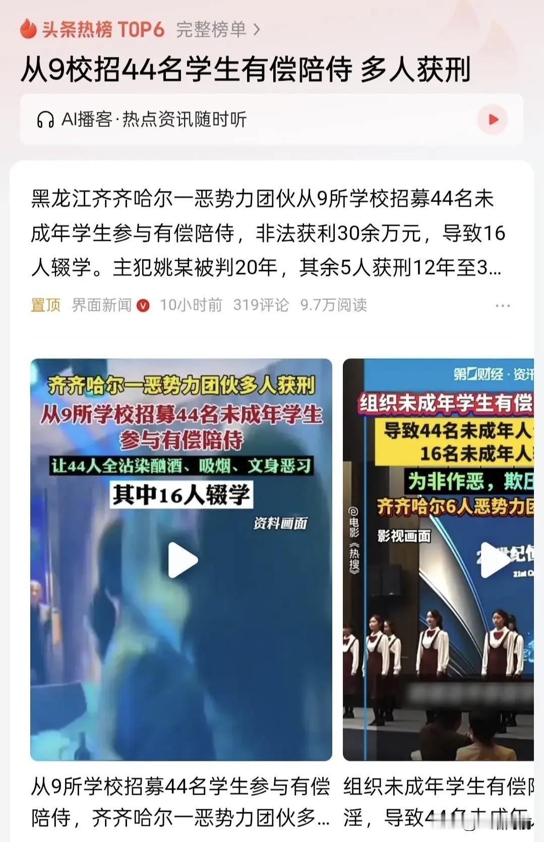 看到“胁迫44名未成年进行有偿陪待”这个新闻，真的气得浑身发抖！这都什么年代了，