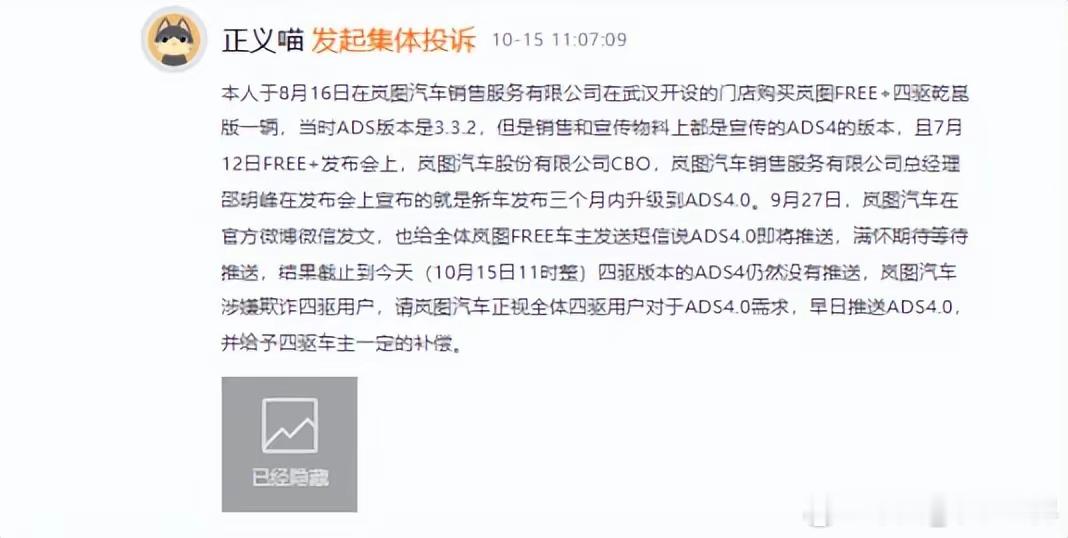 东风岚图遭用户集体投诉？官方尚未回应岚图FREE+四驱乾昆版OTA升级风波，正折