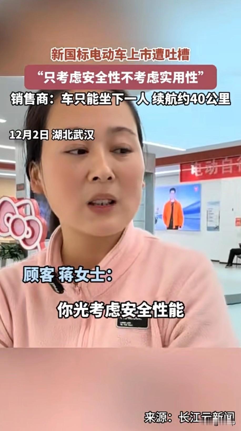 新国标电动车遭吐槽这位女士是这么说的光考虑安全性能没考虑实用性能对于二胎的