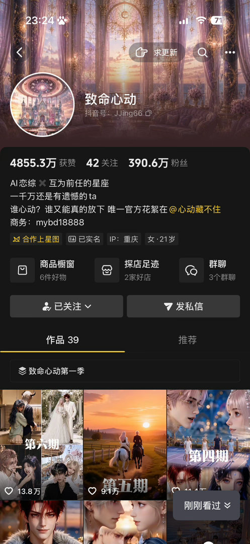 卧槽这个十二星座的恋综太好看了