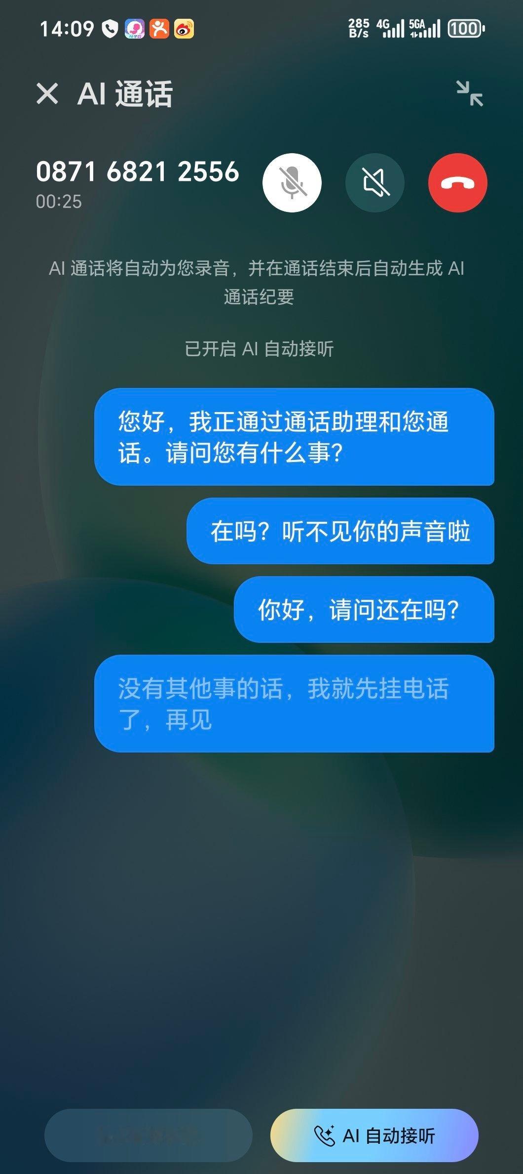 对待骚扰电话最好的方法就是用AI助手接听，魔法打败魔法[大笑][大笑]​​