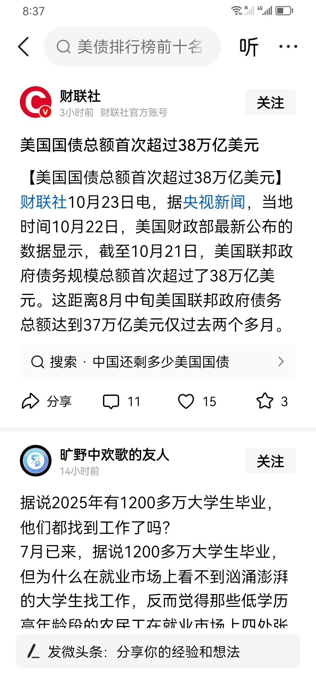 美国国债操作太牛了，一年比一年多，现在已到了38万亿美元规模，比国民生产总值还多