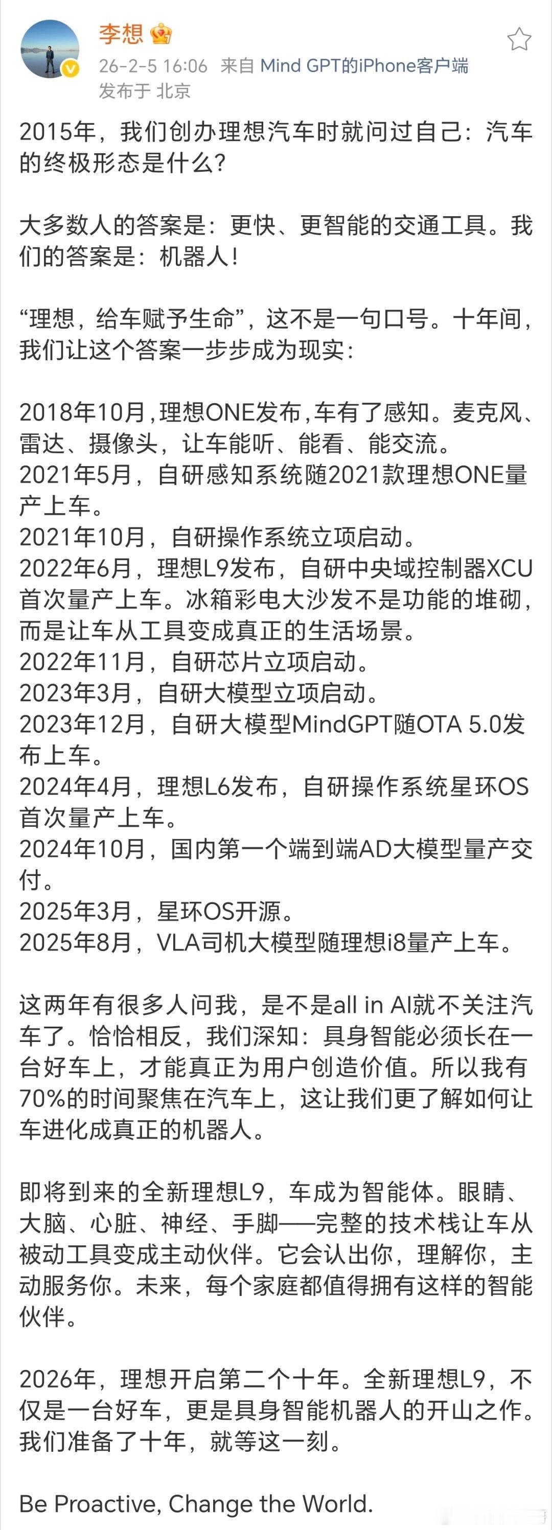 看了李想这篇长文，最深的感受就是：理想用了整整十年，给“汽车是机器人”这句当初像