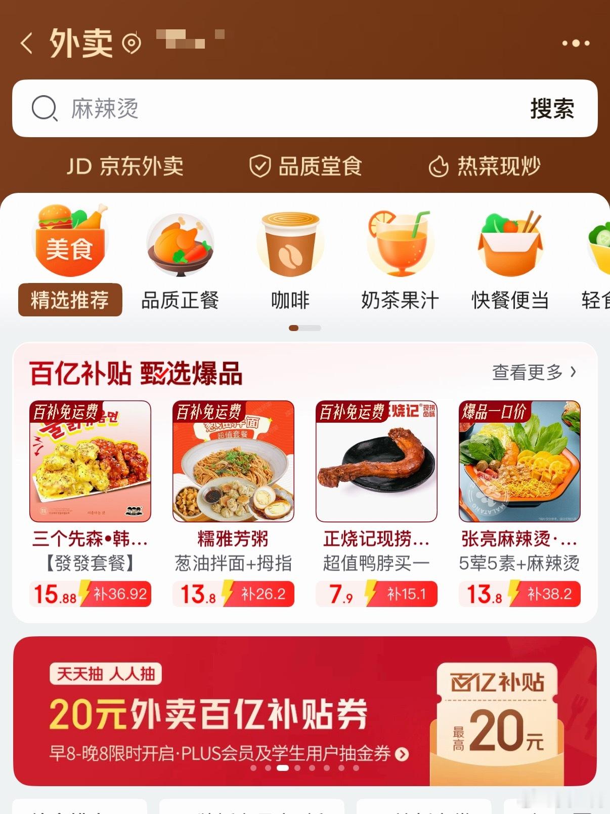 京东外卖最近都没什么声音了，也就刚上线的时候用过一两次，感觉没什么存在感