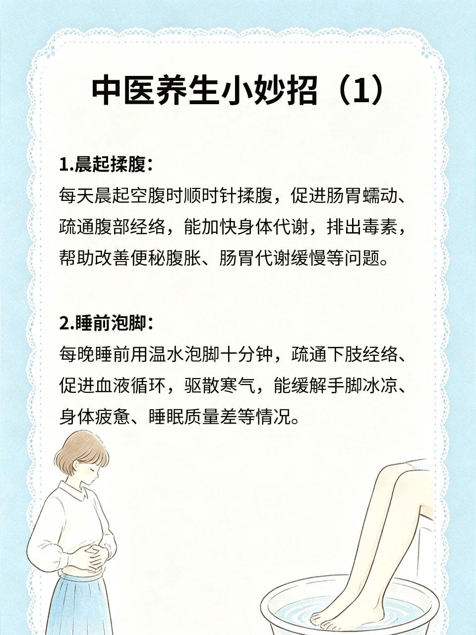 中医小妙招，居家养生不求人中医养生无需复杂设备和名贵药材，几个简单居家小妙招，