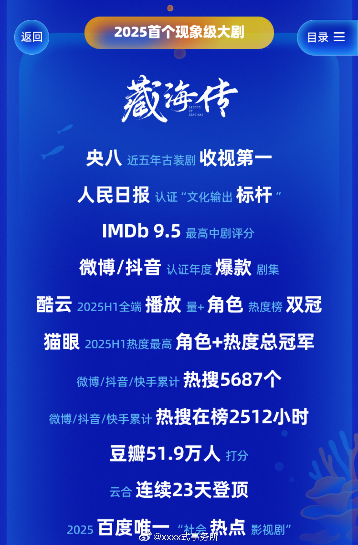 打开优酷2025剧集片单，藏海传成绩直接被置顶所有片单上面，名称2025首个现象