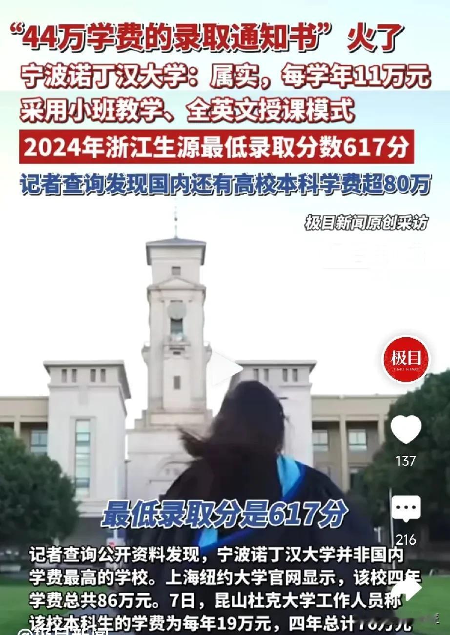 44万学费的大学，为何有人争着去念？中外合作办学的“值得”与“不值得”近期，