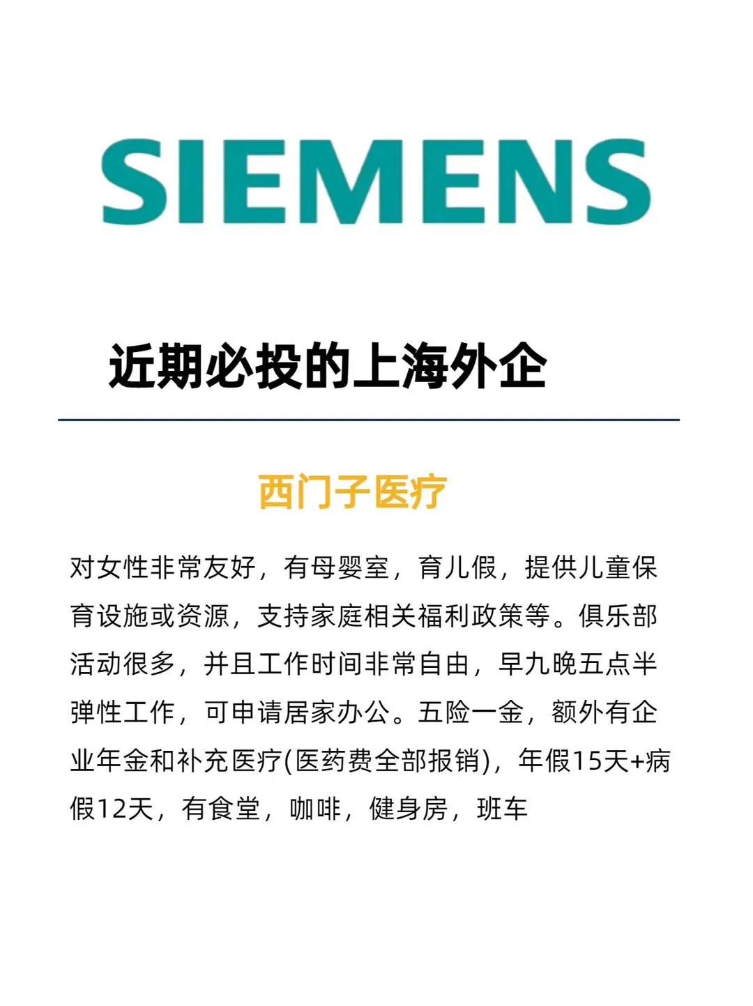 近期在捞人的公司：base：上海