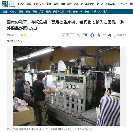 说是因为已有的织袜子机器已经老旧，又难以进口新的袜子机，日本恐将失去生产袜子的能