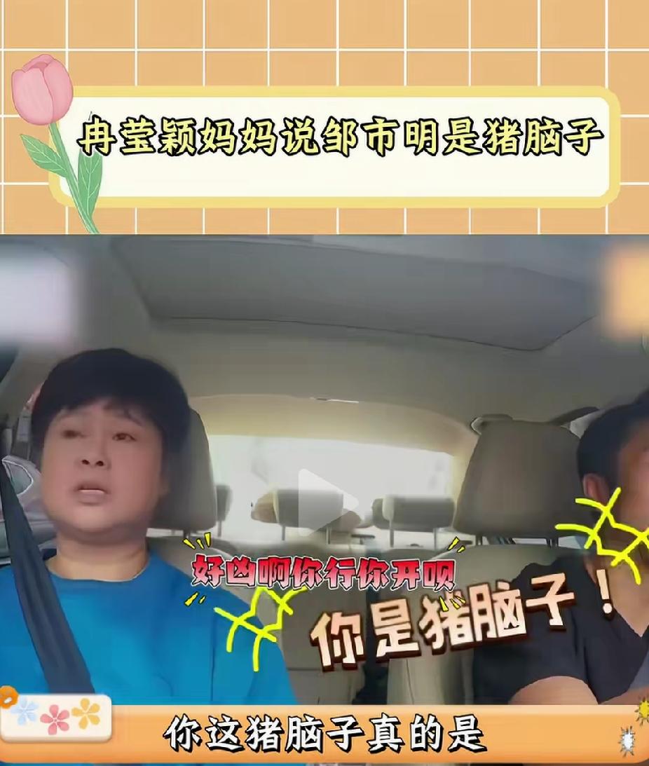 邹市明是有什么见不得人的把柄被冉莹颖一家人抓住了，老婆手握财政大权，挥金如土，丈