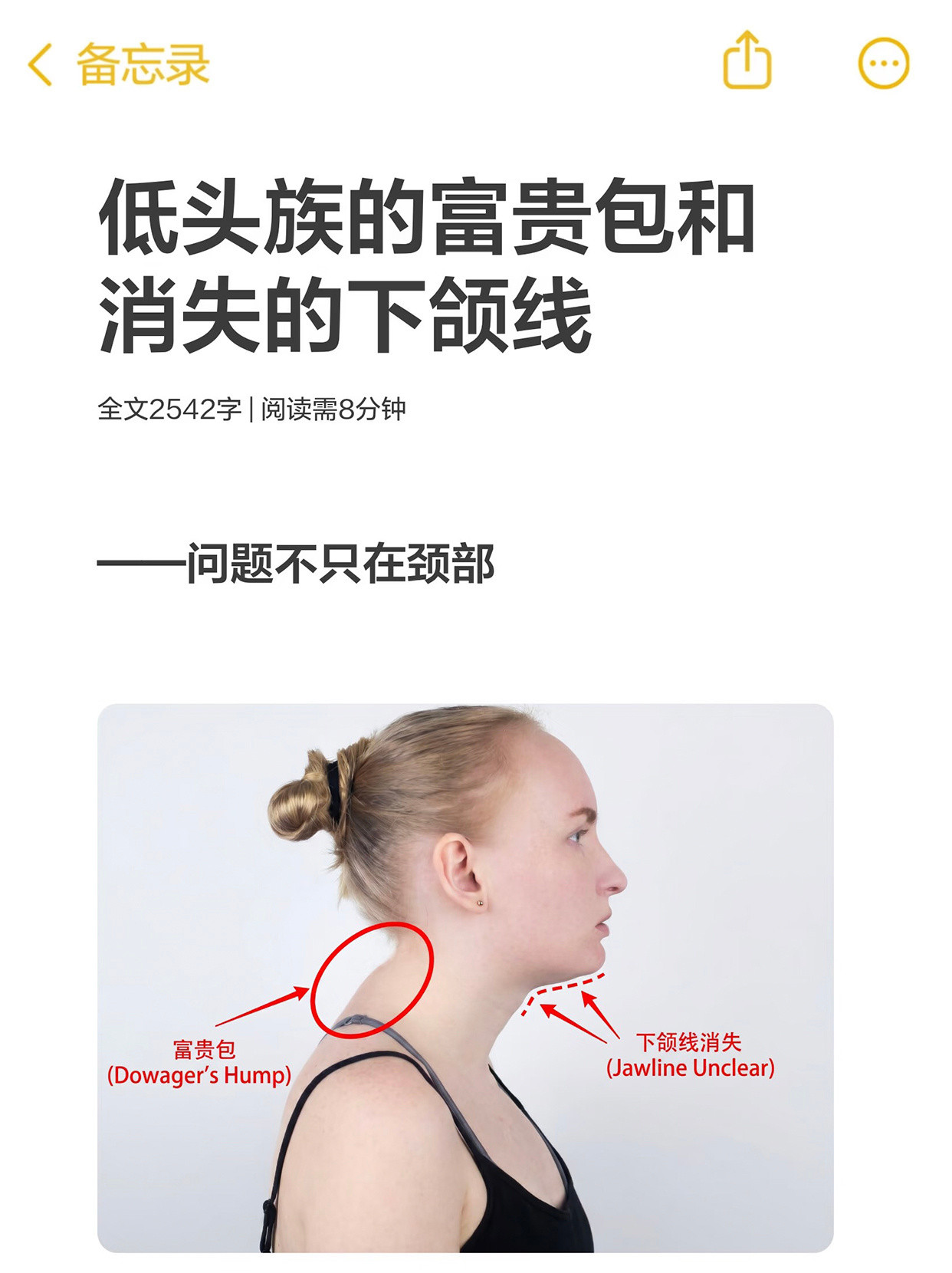 如何从根源解决富贵包和下颌线很多人照镜子时，总被富贵包、脖子前伸和模糊的下颌线