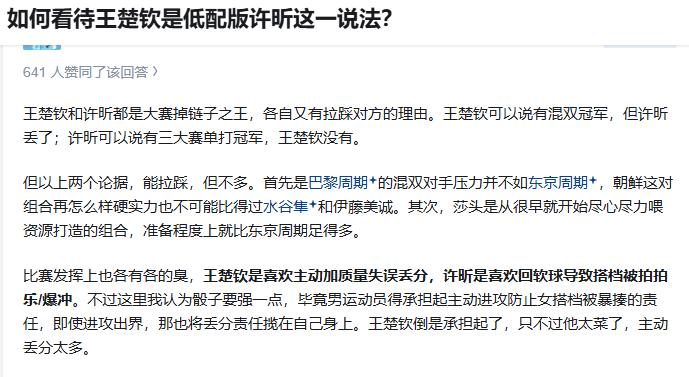 如何看待王楚钦是低配版许昕这一说法？许昕当年吃了不少资源，但是奥运会依旧不敢