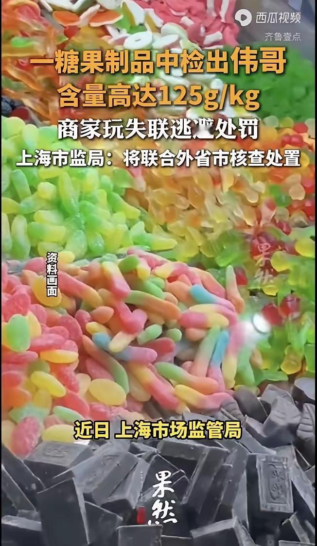 “挣钱太没底线了！”儿童糖果里检出“伟哥”，含量高达125克/kg！商家被查后玩