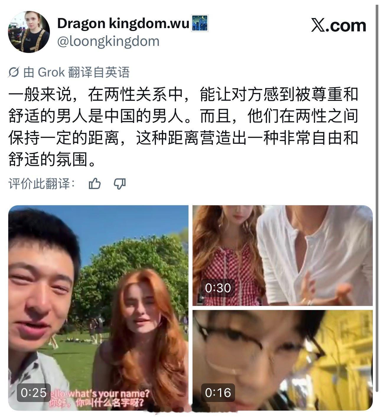 外国女子：一般来说，在两性关系中，能让对方感到被尊重和舒适的男人是中国的男人。海