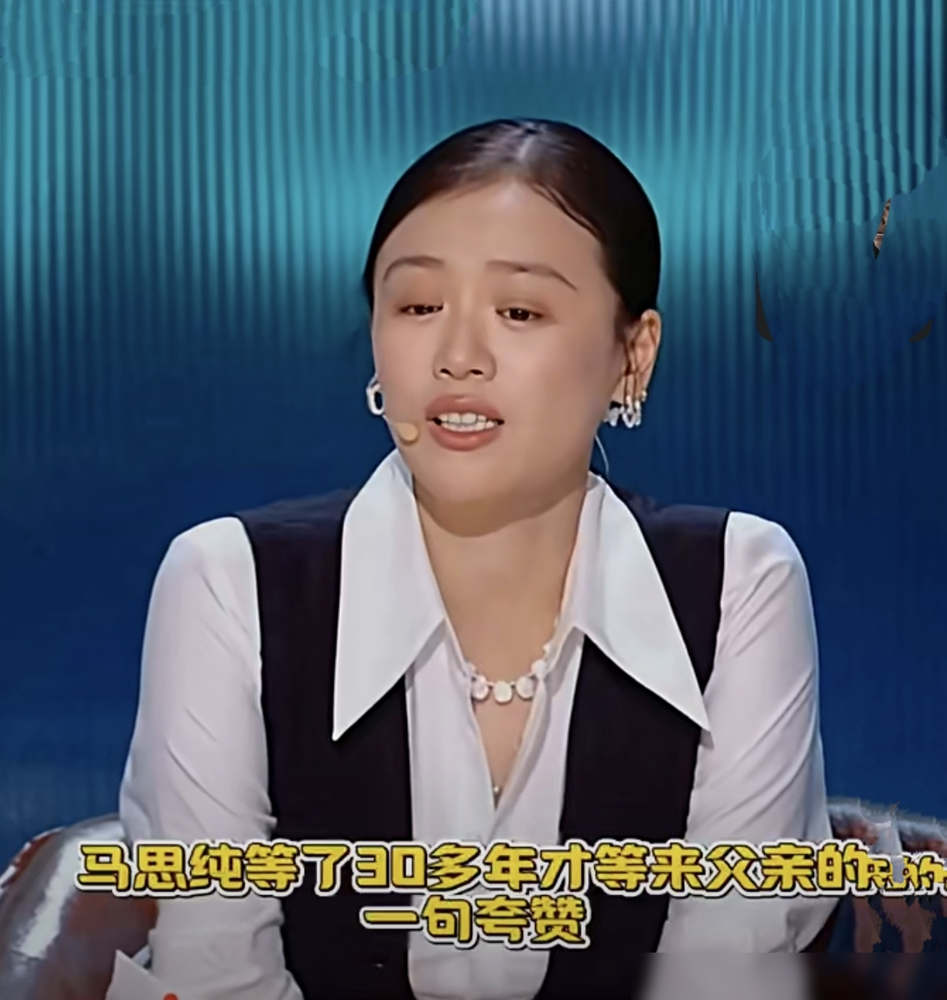 马思纯等了30年，就为亲爹一句有戏，当场哭崩了。杨紫是另一套剧本。她妈当年直接辞职，陪她跑剧组。她爸